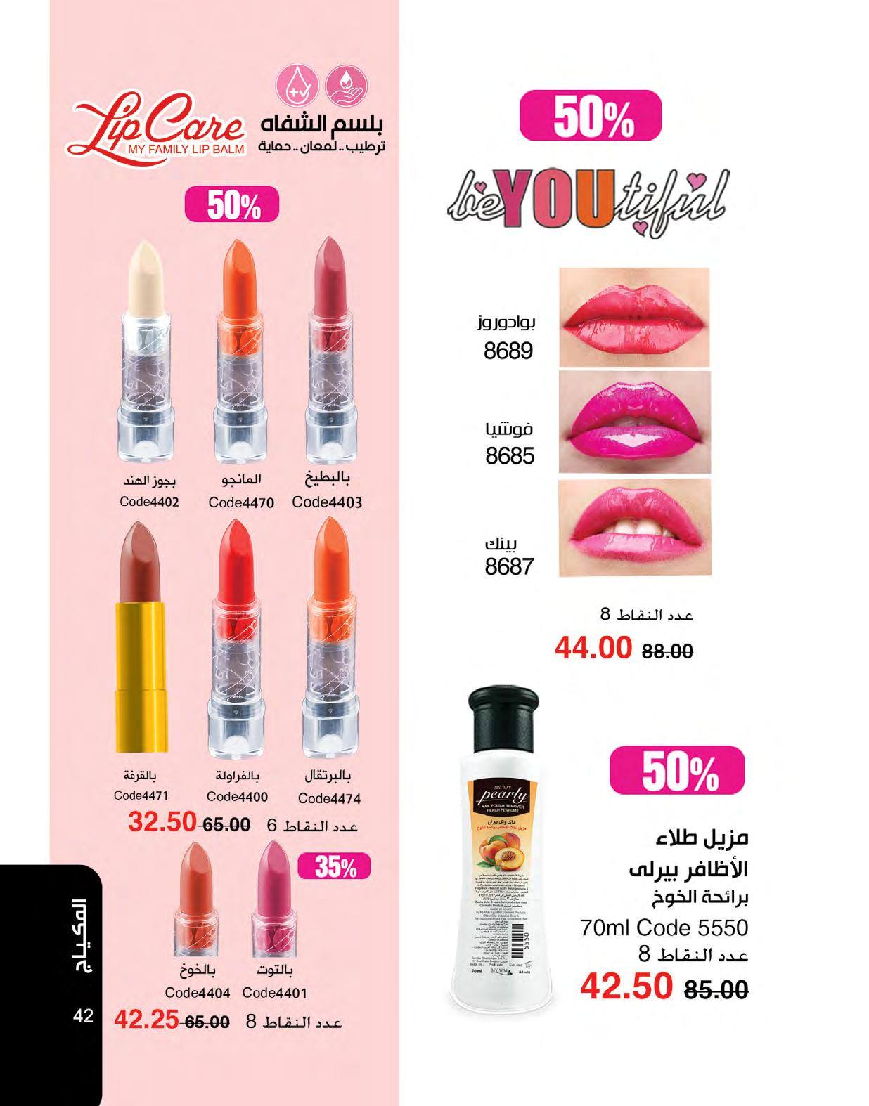 myway offers from 1may to 3may 2025 عروض ماى واى من 1 مايو حتى 3 مايو 2025 صفحة رقم 41